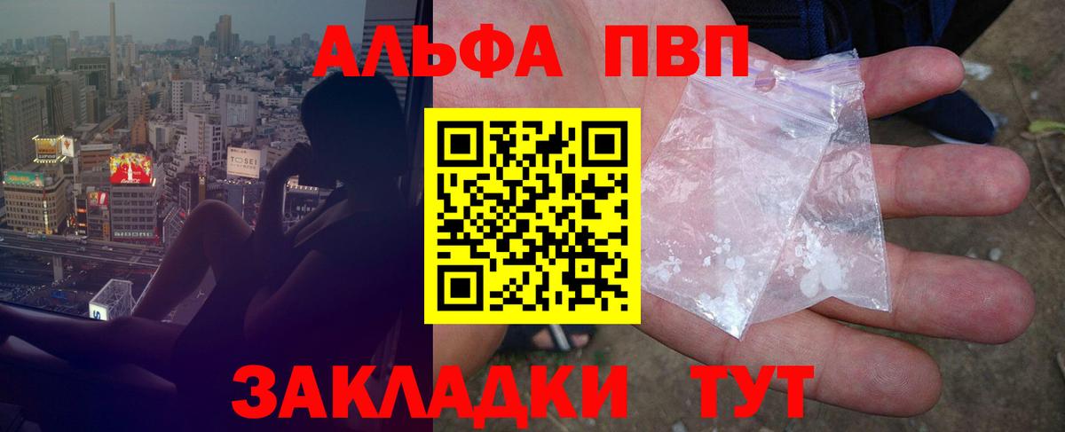 Альфа ПВП крисы CK Вышний Волочёк