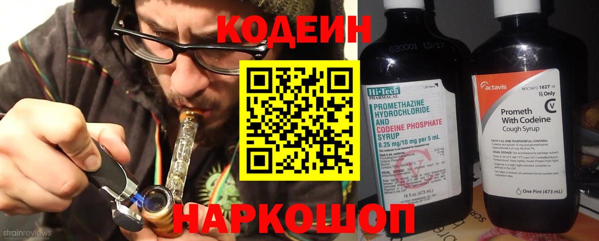 Кодеиновый сироп Lean Purple Drank Вышний Волочёк