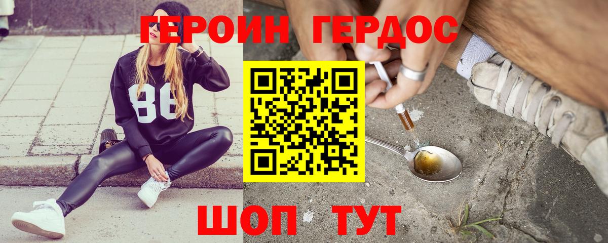 Героин герыч Вышний Волочёк