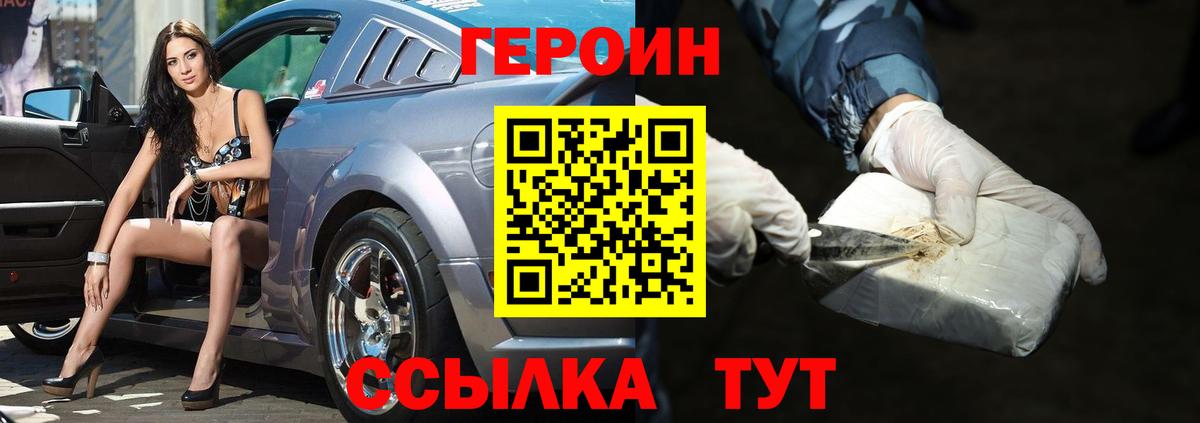 Героин афганец  ГЕРОИН  Вышний Волочёк  Вход с VPN 