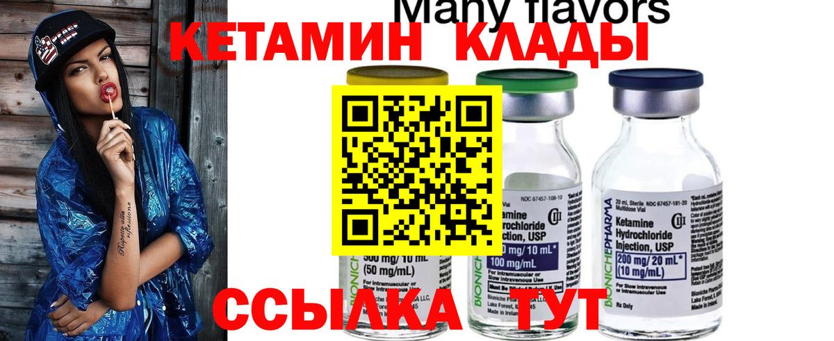 Кетамин VHQ  Кетамин VHQ  Вход с VPN  Вышний Волочёк 