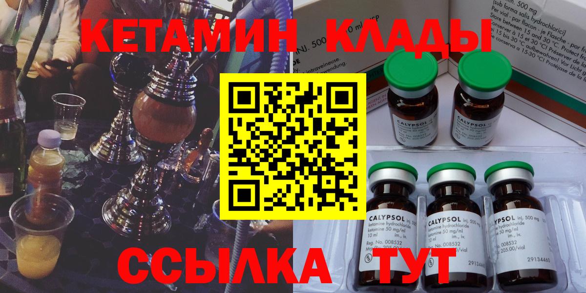Кетамин VHQ Вышний Волочёк