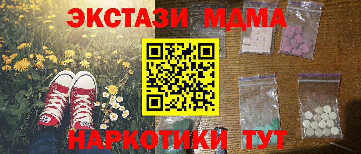 МДМА  MDMA кристаллы  Вышний Волочёк  Вход с VPN  МДМА молли 