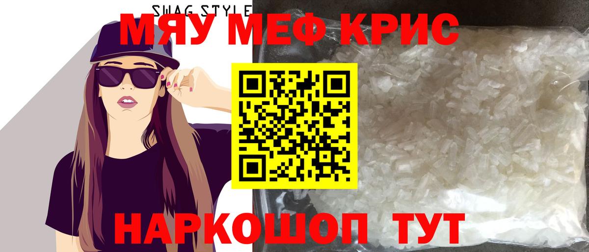 Меф мяу мяу мука Вышний Волочёк