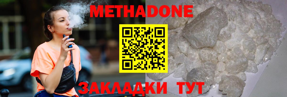 МЕТАДОН methadone  Метадон белоснежный  omg вход  Вышний Волочёк  Вход с VPN 