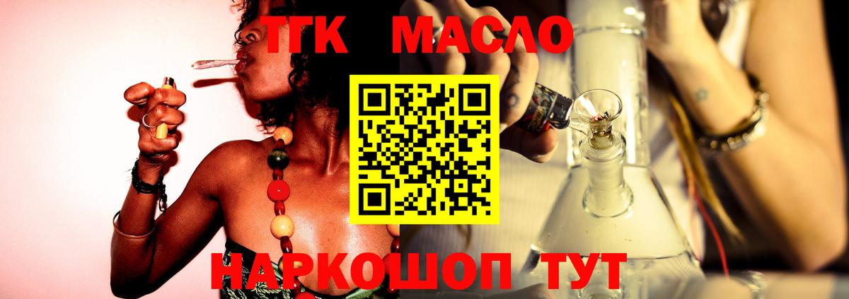 ТГК Wax  Вход с VPN  Вышний Волочёк  ТГК жижа 